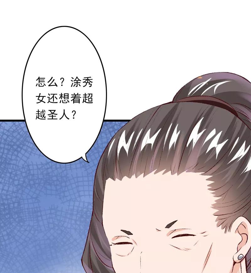 《跨越次元撩美男》第23话 你是三嫂啊 第29页