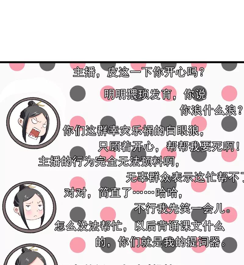 《跨越次元撩美男》第23话 你是三嫂啊 第38页