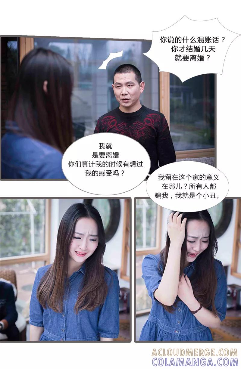 《锦少的蜜宠甜妻》第24话 第4页