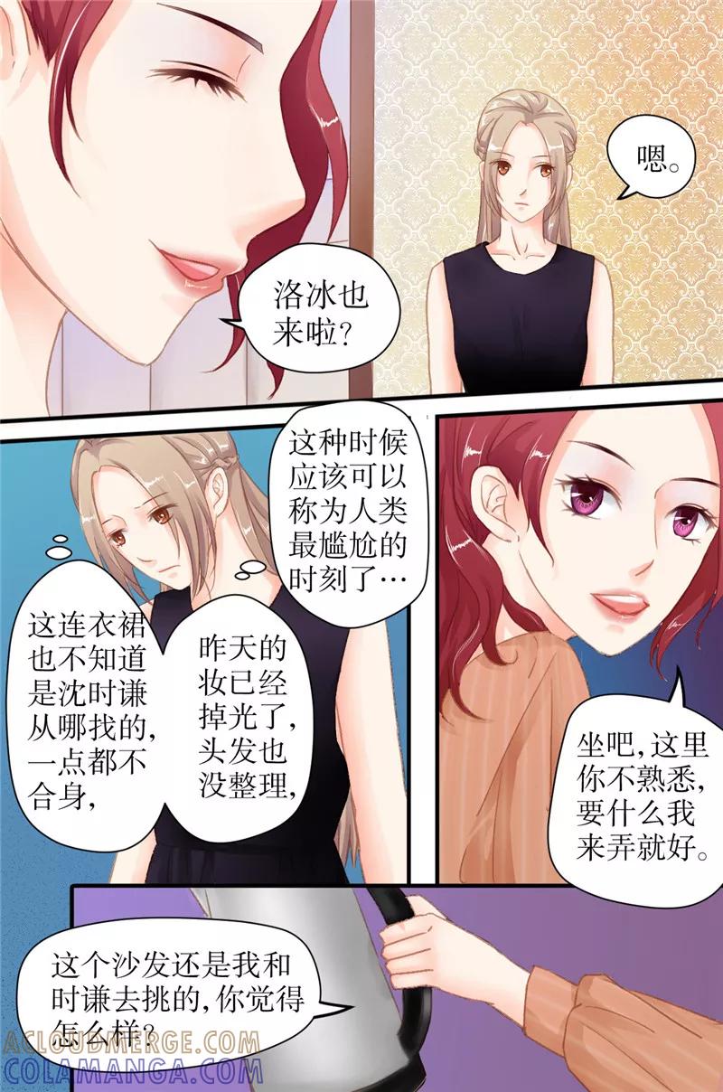 《前妻，别来无恙》第24话 哪里不妥？ 第4页