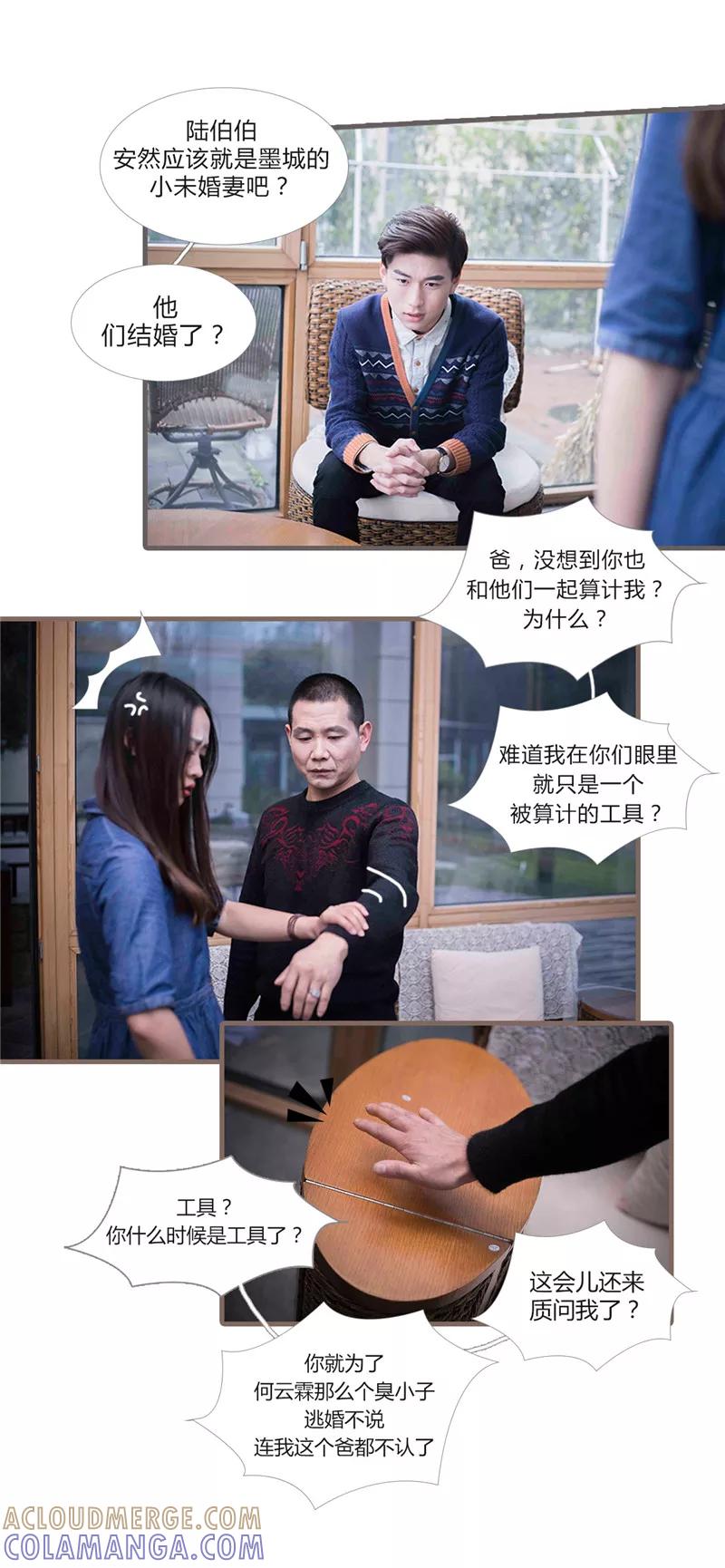《锦少的蜜宠甜妻》第24话 第3页