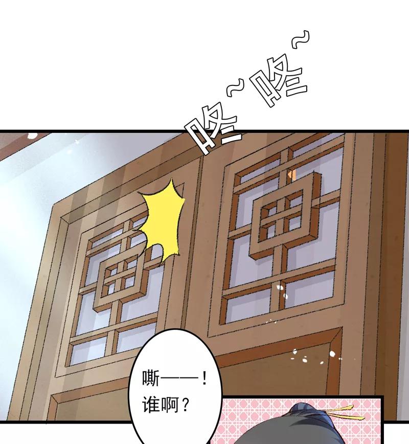 《跨越次元撩美男》第23话 你是三嫂啊 第41页
