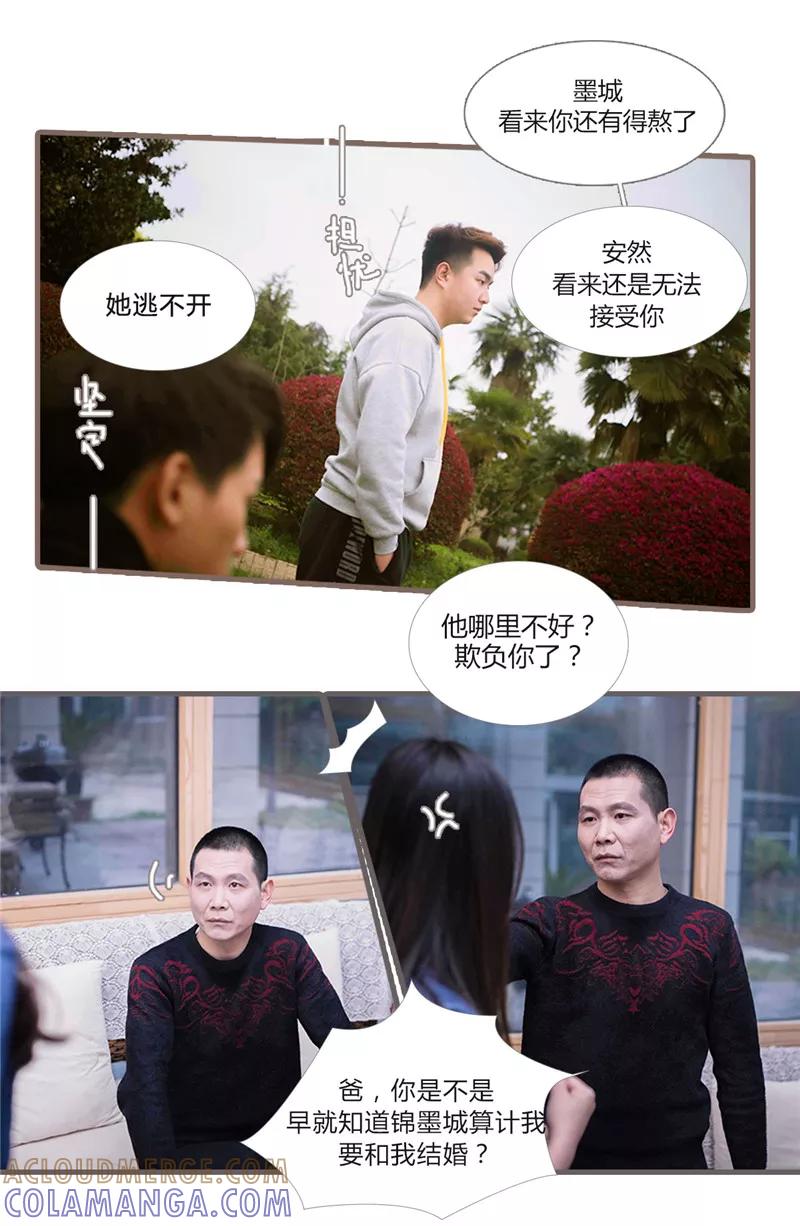 《锦少的蜜宠甜妻》第24话 第2页