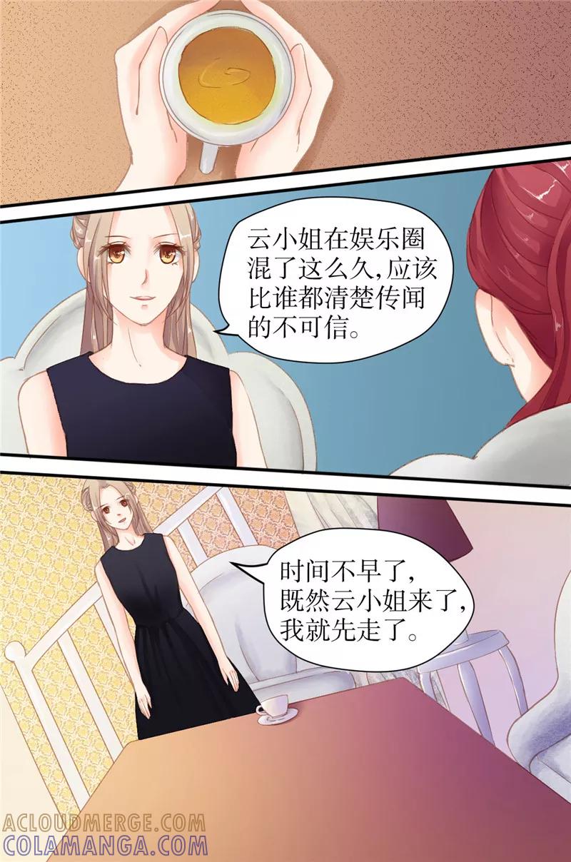 《前妻，别来无恙》第24话 哪里不妥？ 第7页