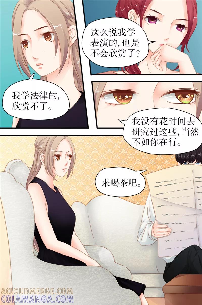 《前妻，别来无恙》第24话 哪里不妥？ 第5页