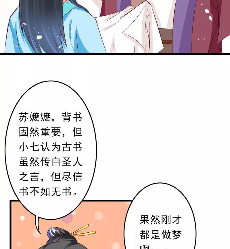 《跨越次元撩美男》第23话 你是三嫂啊 第27页