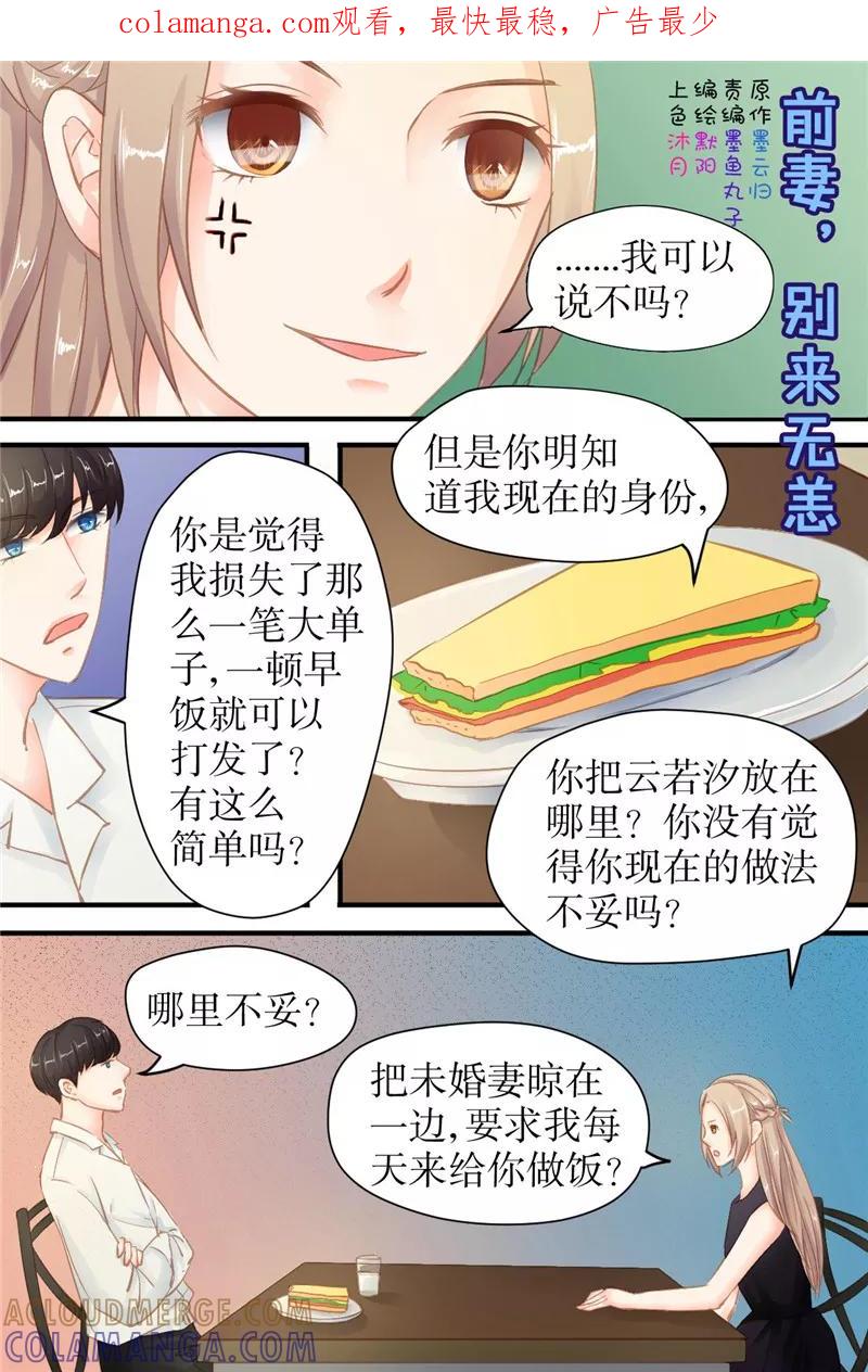 《前妻，别来无恙》第24话 哪里不妥？ 第1页