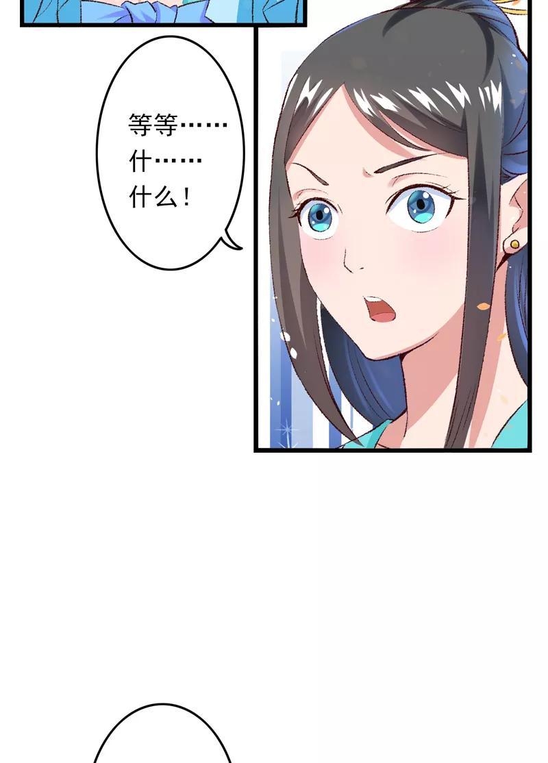 《跨越次元撩美男》第23话 你是三嫂啊 第48页