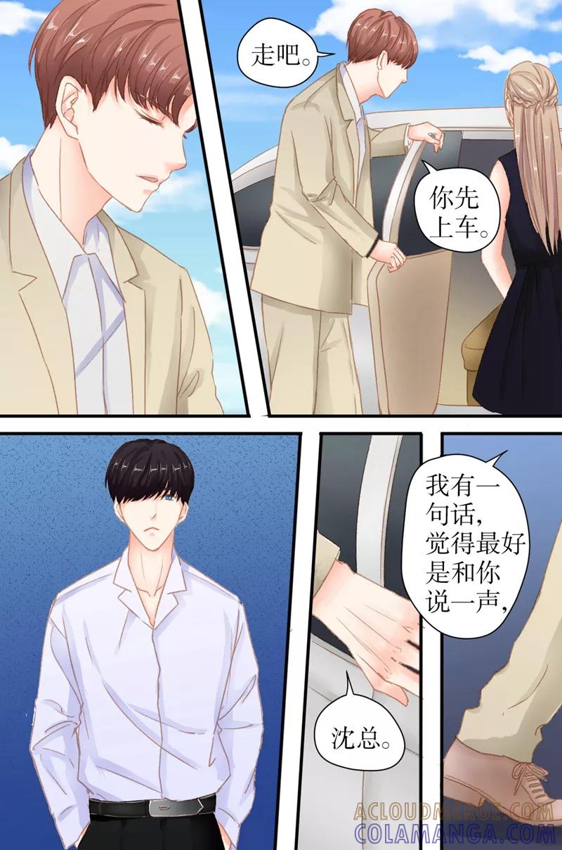 《前妻，别来无恙》第25话 到底想做什么？ 第5页