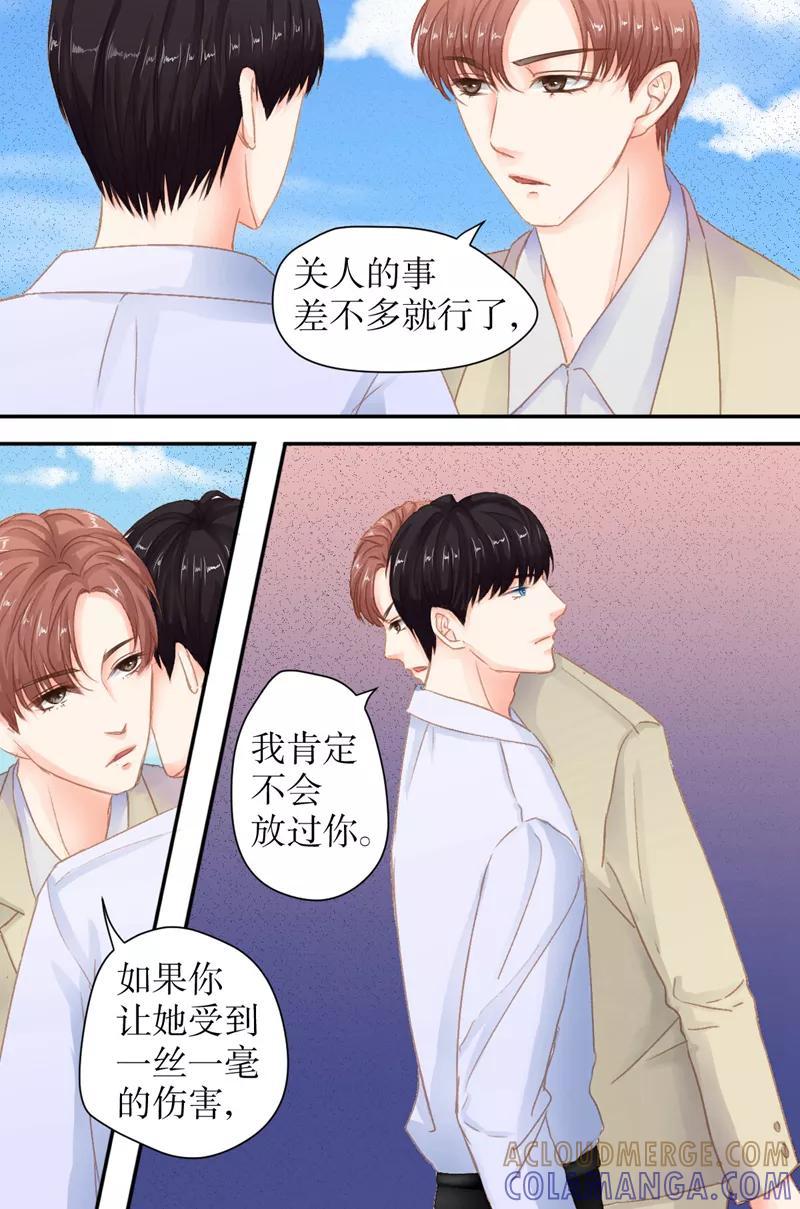 《前妻，别来无恙》第25话 到底想做什么？ 第6页