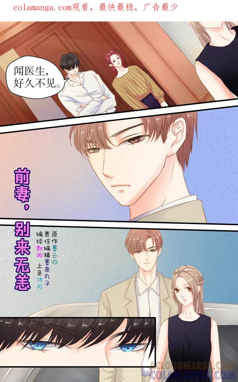 《前妻，别来无恙》第25话 到底想做什么？ 第1页