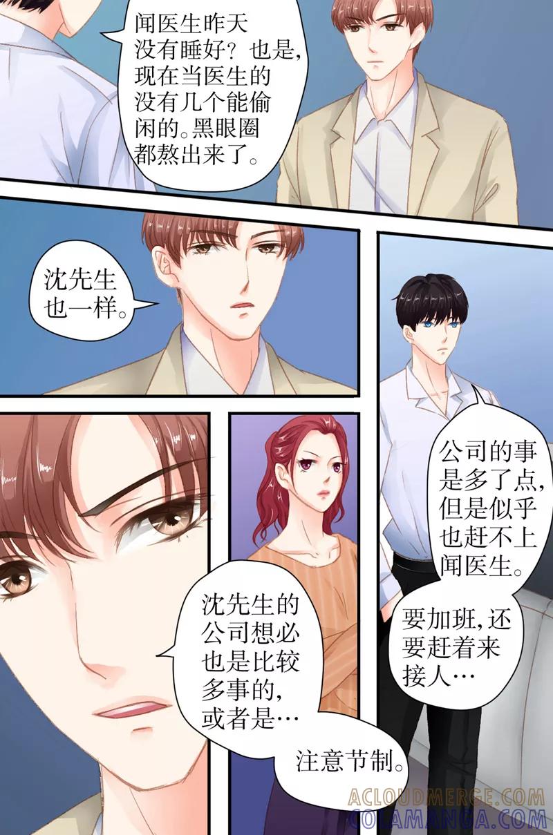 《前妻，别来无恙》第25话 到底想做什么？ 第4页