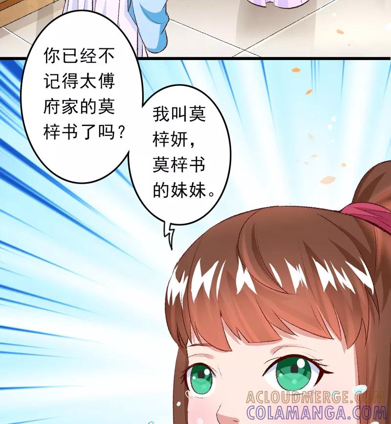 《跨越次元撩美男》第24话 遇到太子了？ 第5页