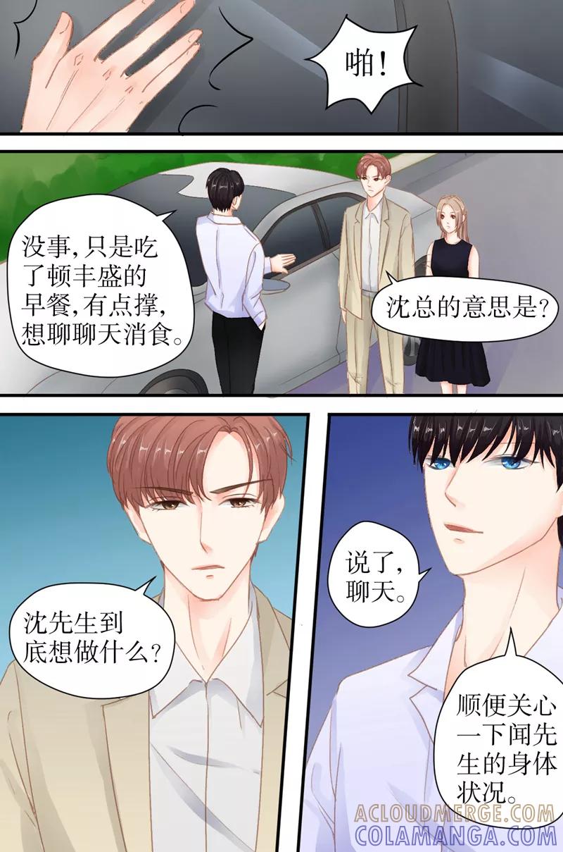 《前妻，别来无恙》第25话 到底想做什么？ 第3页