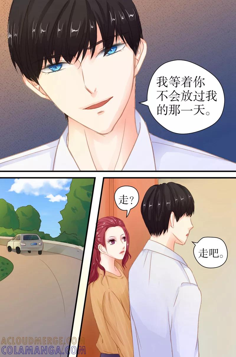 《前妻，别来无恙》第25话 到底想做什么？ 第7页