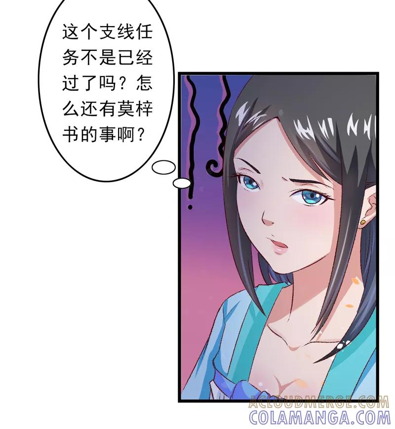 《跨越次元撩美男》第24话 遇到太子了？ 第7页