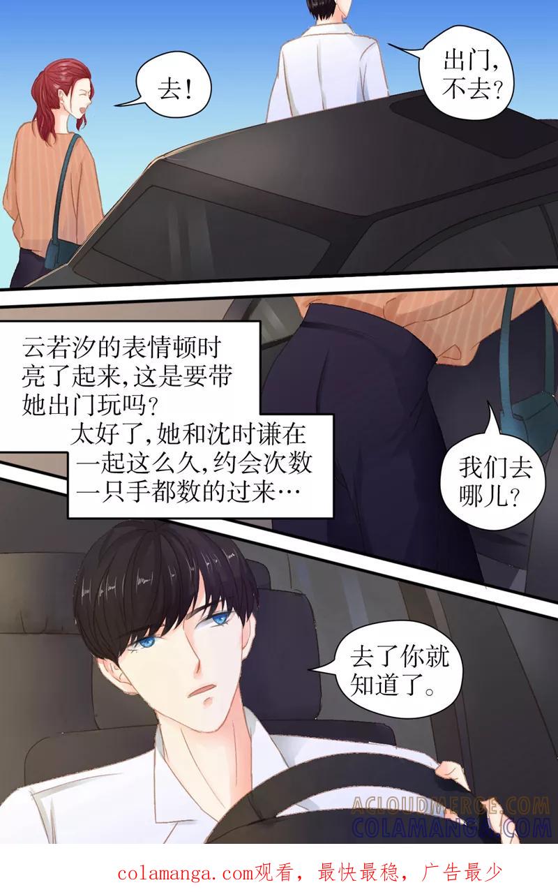 《前妻，别来无恙》第25话 到底想做什么？ 第8页