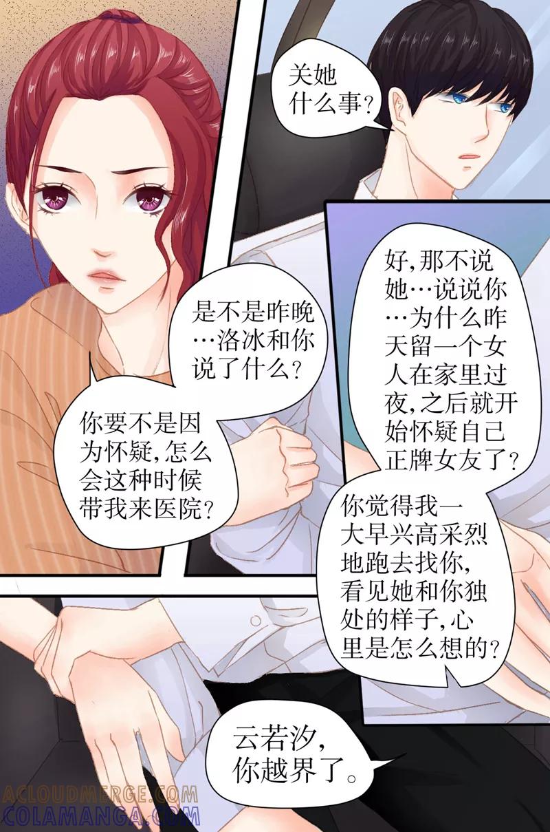 《前妻，别来无恙》第26话 私家侦探 第4页