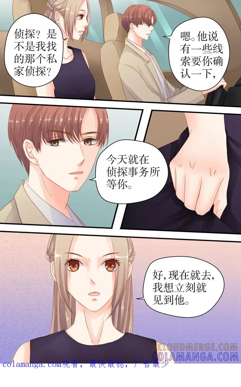 《前妻，别来无恙》第26话 私家侦探 第8页