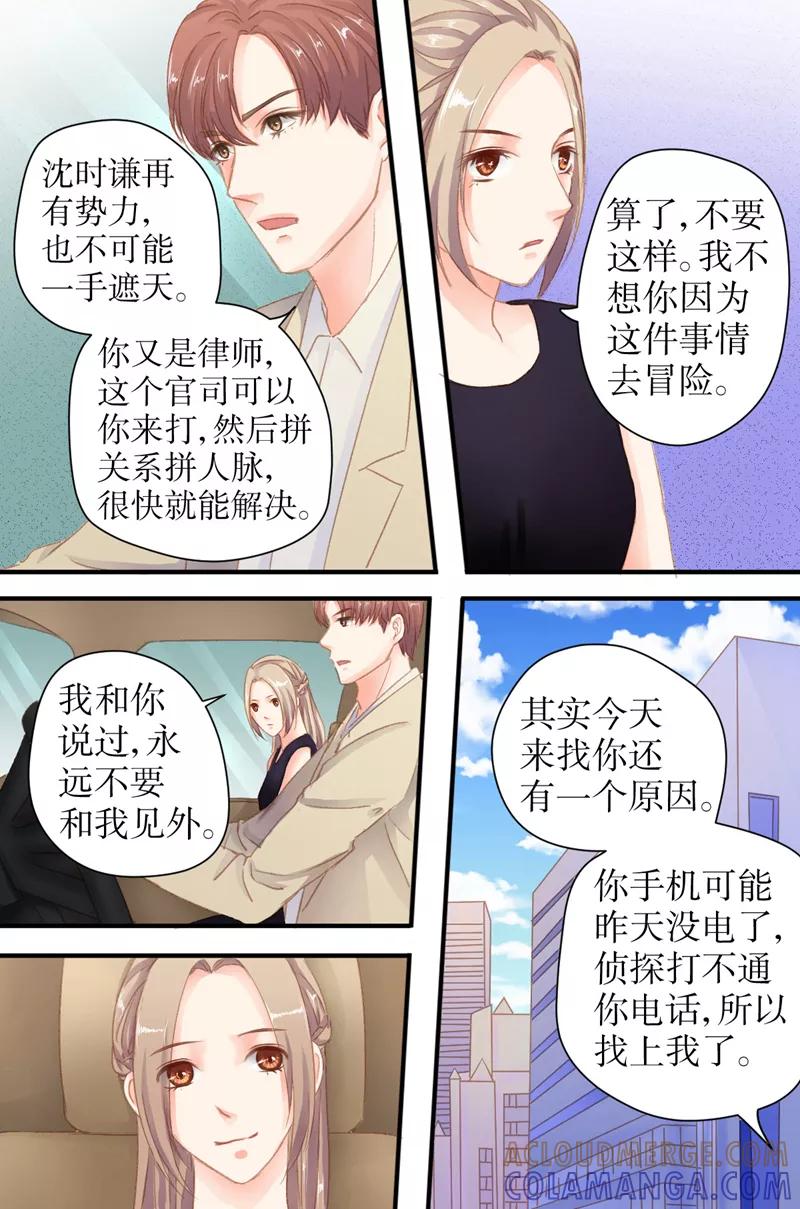 《前妻，别来无恙》第26话 私家侦探 第7页