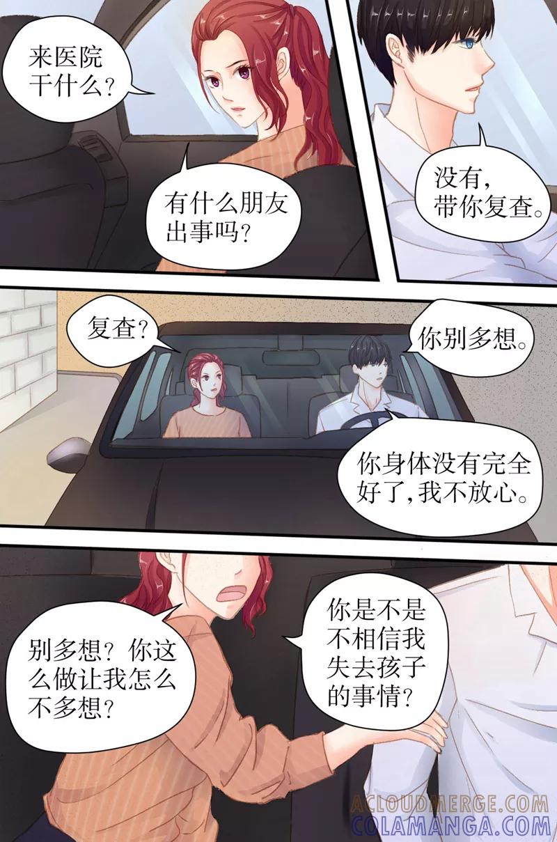 《前妻，别来无恙》第26话 私家侦探 第3页