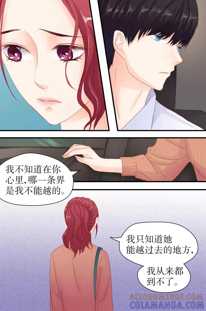 《前妻，别来无恙》第26话 私家侦探 第5页
