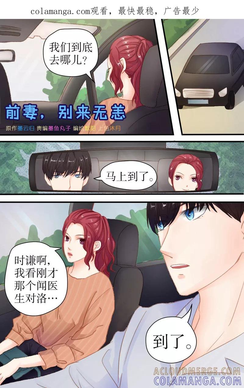 《前妻，别来无恙》第26话 私家侦探 第1页