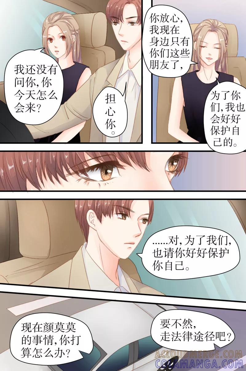 《前妻，别来无恙》第26话 私家侦探 第6页