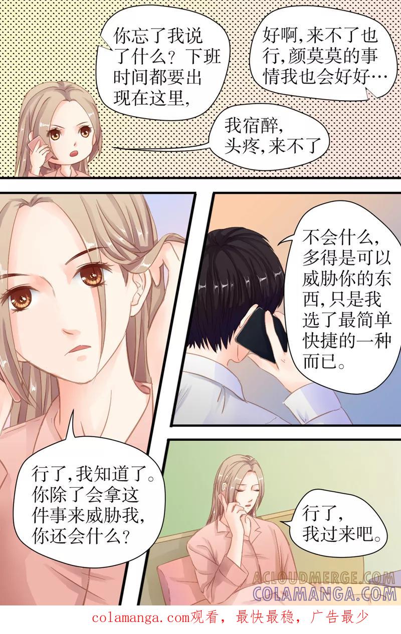 《前妻，别来无恙》第27话 豪帝集团 第8页