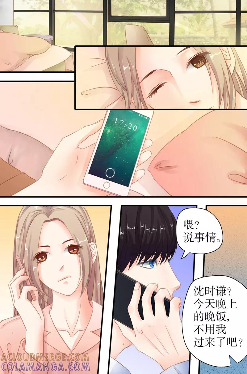 《前妻，别来无恙》第27话 豪帝集团 第7页