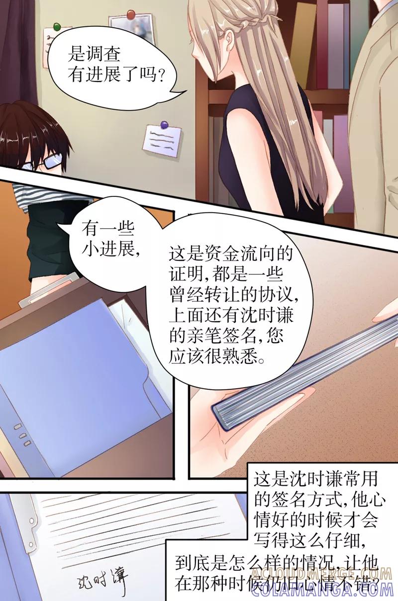 《前妻，别来无恙》第27话 豪帝集团 第2页