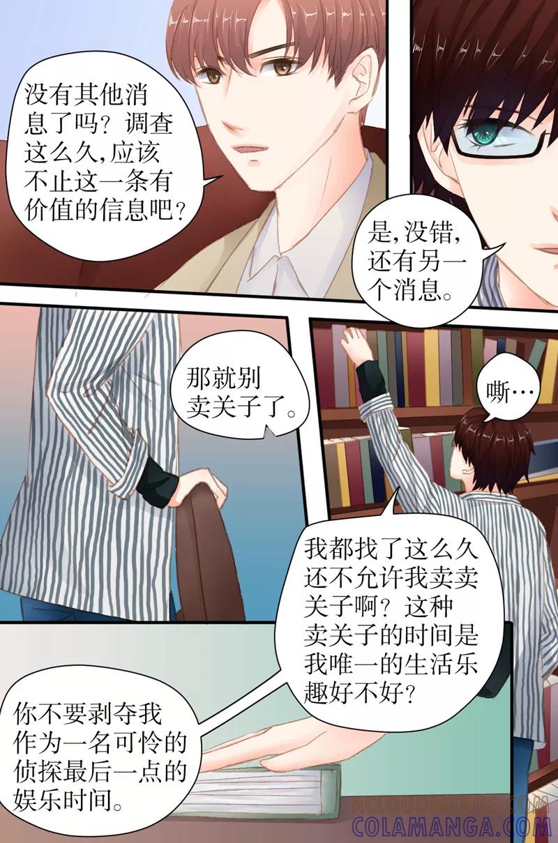 《前妻，别来无恙》第27话 豪帝集团 第4页