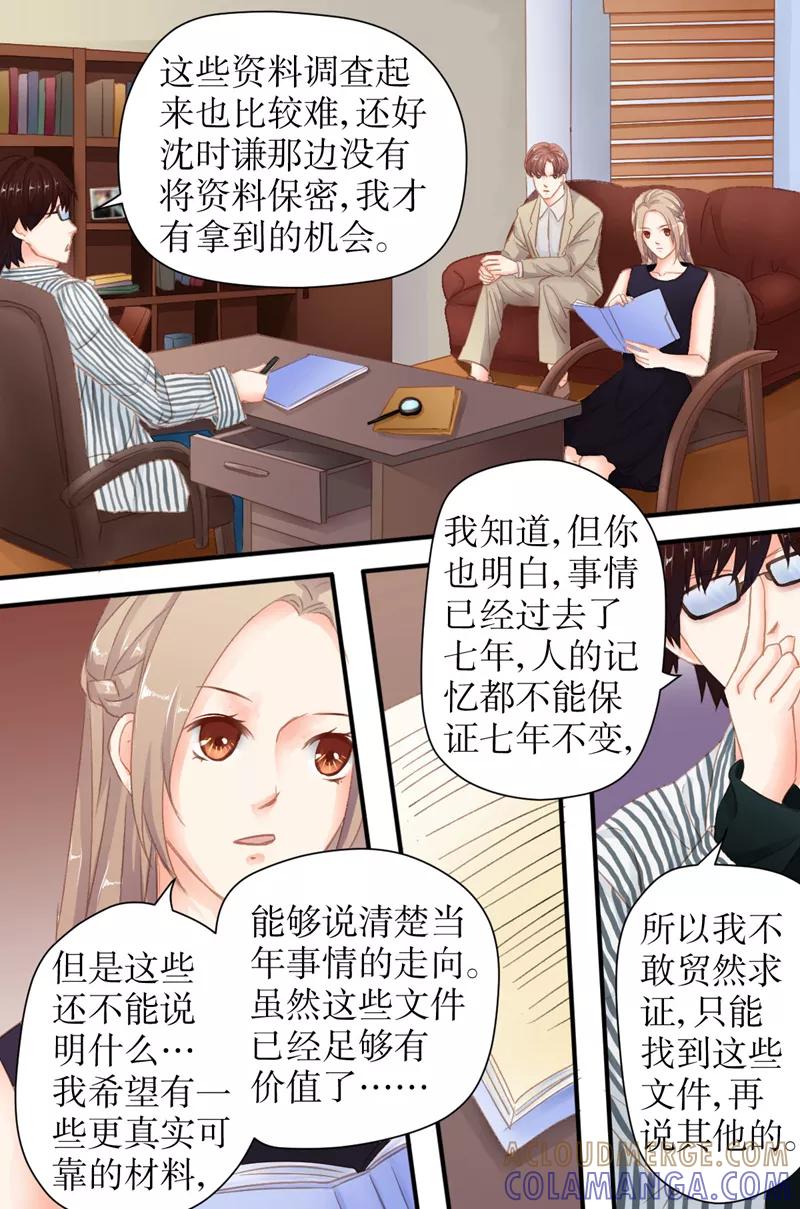 《前妻，别来无恙》第27话 豪帝集团 第3页