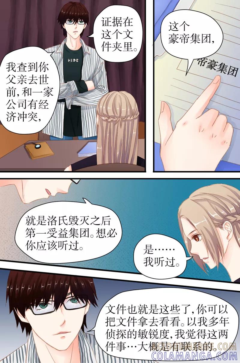 《前妻，别来无恙》第27话 豪帝集团 第5页
