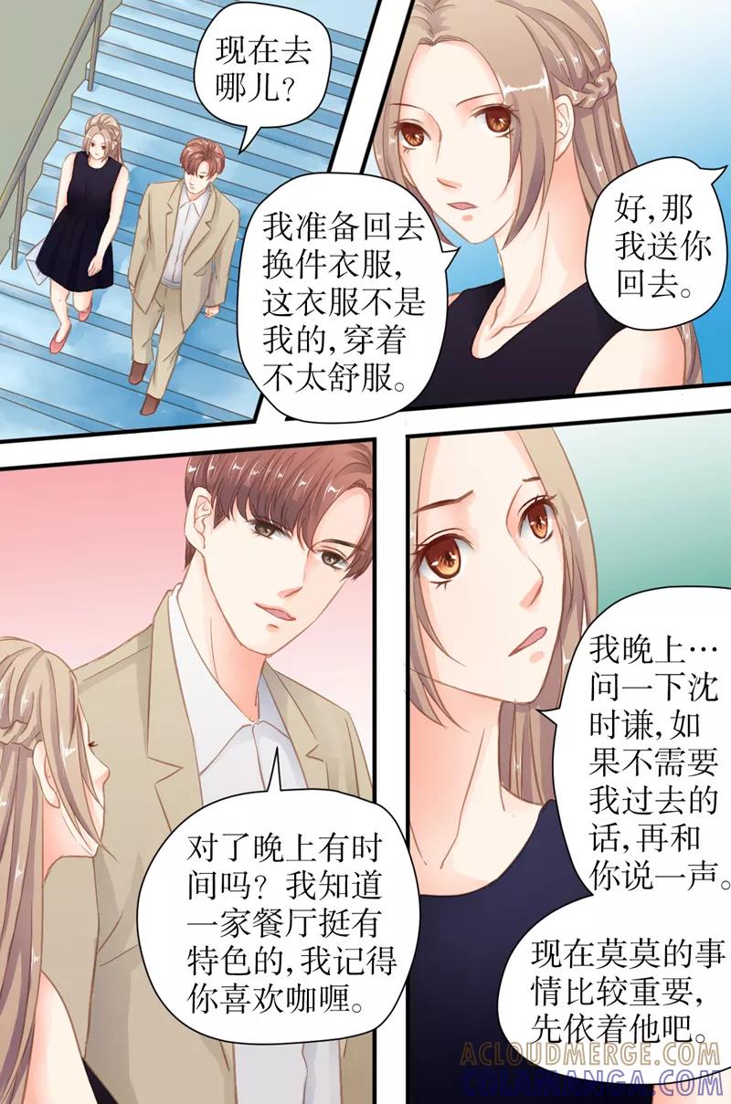 《前妻，别来无恙》第27话 豪帝集团 第6页