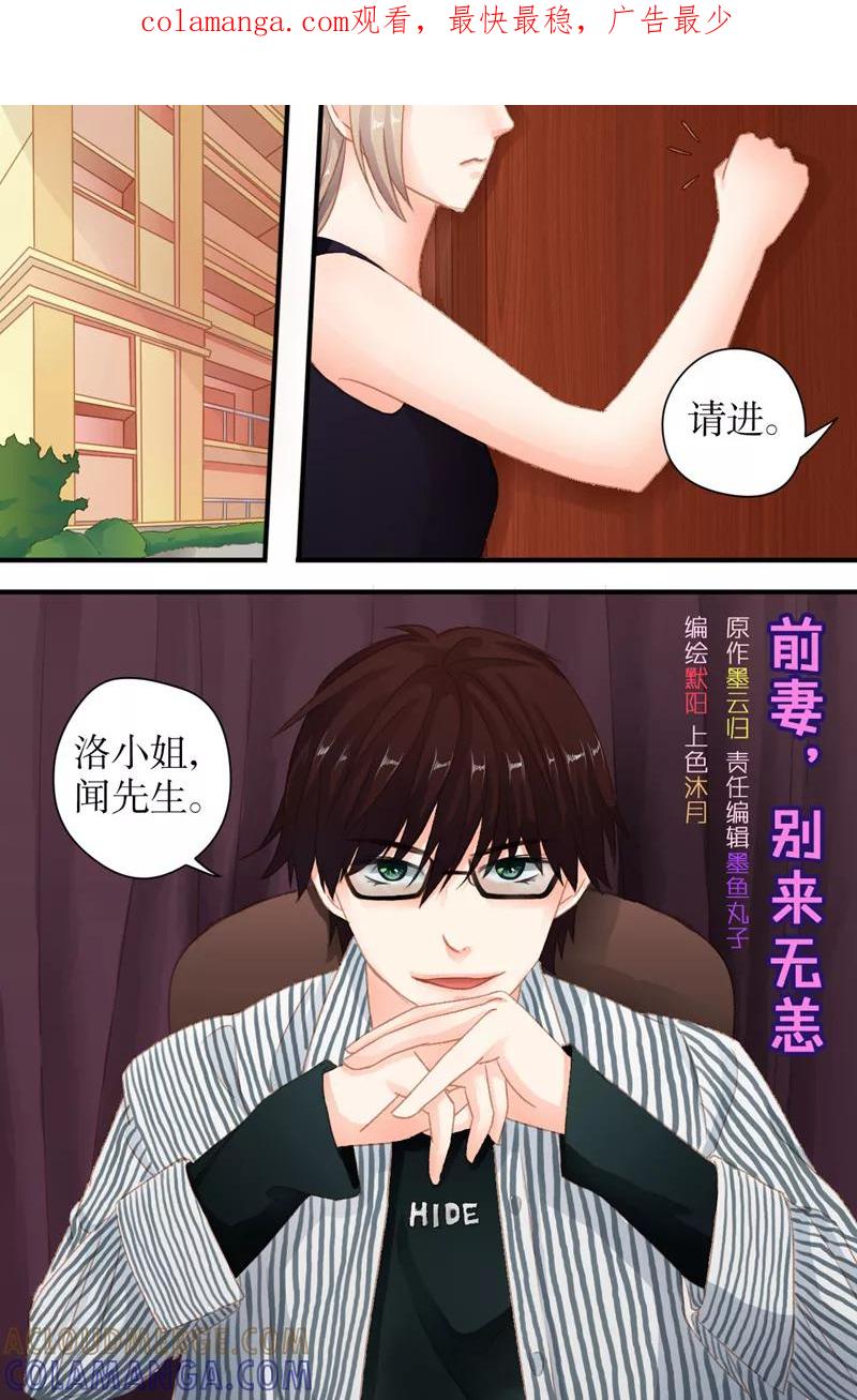 《前妻，别来无恙》第27话 豪帝集团 第1页