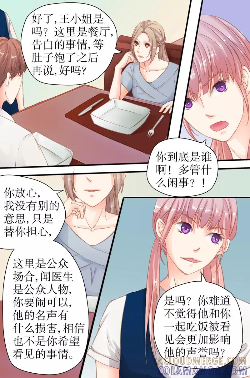 《前妻，别来无恙》第28话 疯狂追求者 第4页