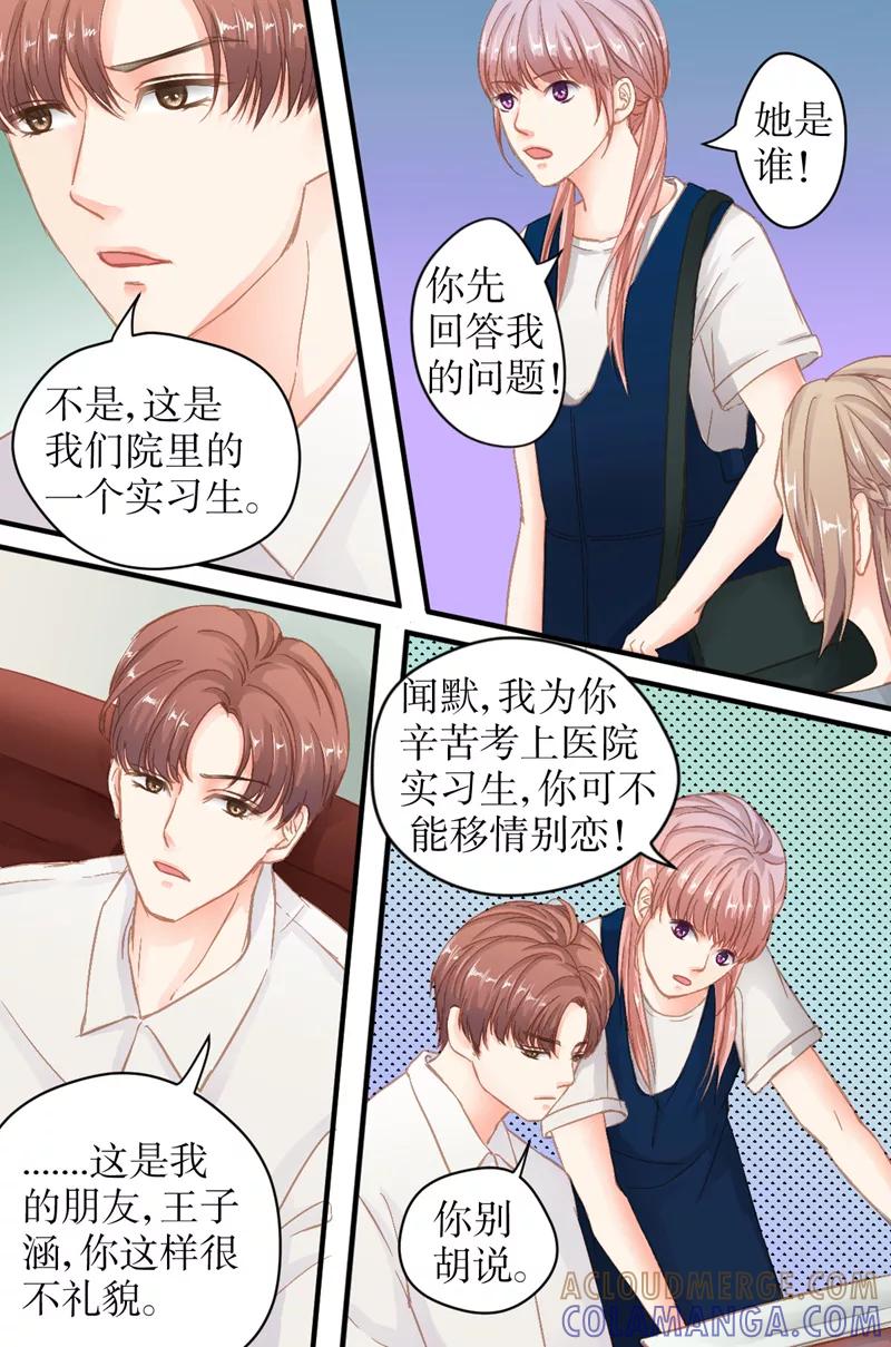 《前妻，别来无恙》第28话 疯狂追求者 第3页