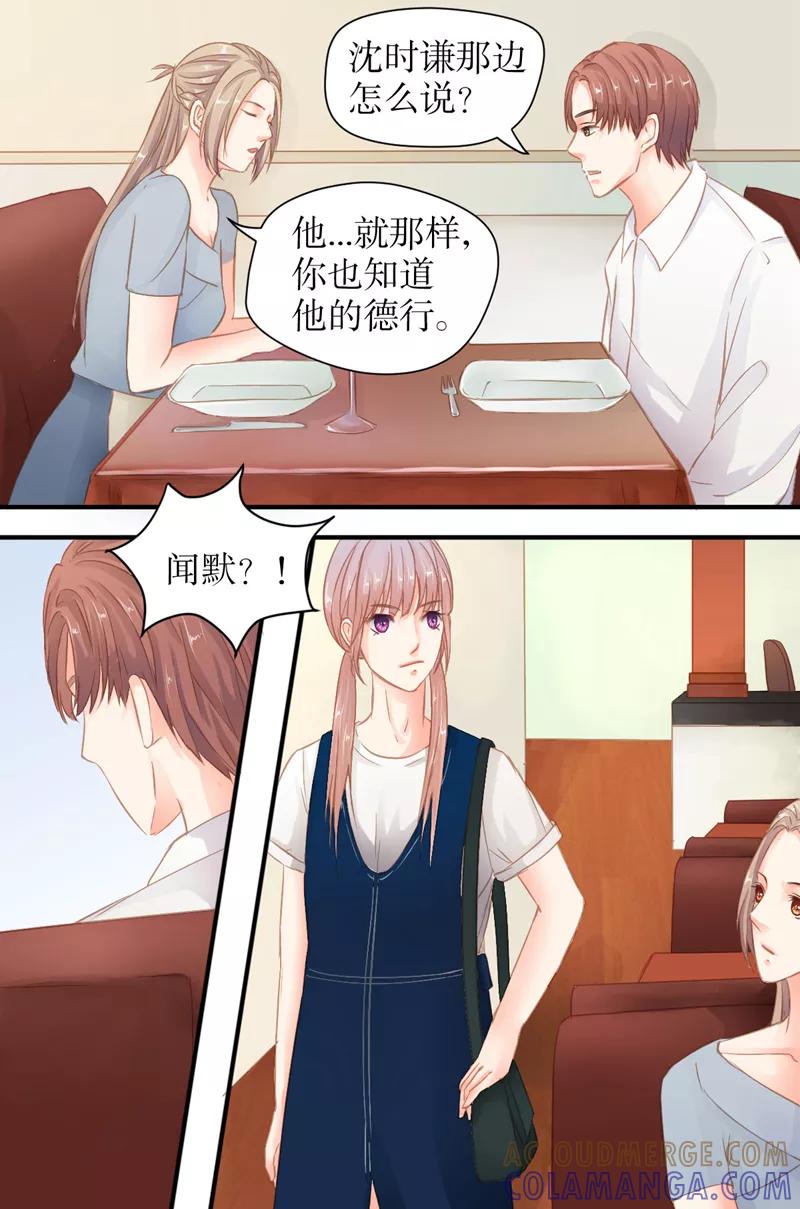 《前妻，别来无恙》第28话 疯狂追求者 第2页
