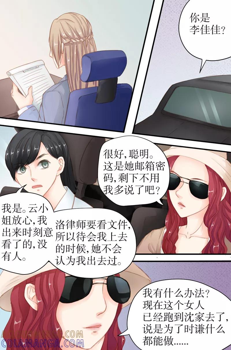 《前妻，别来无恙》第28话 疯狂追求者 第7页