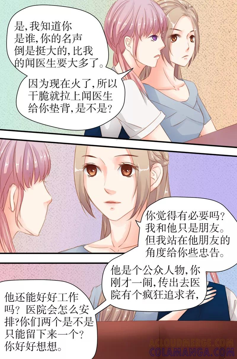 《前妻，别来无恙》第28话 疯狂追求者 第5页