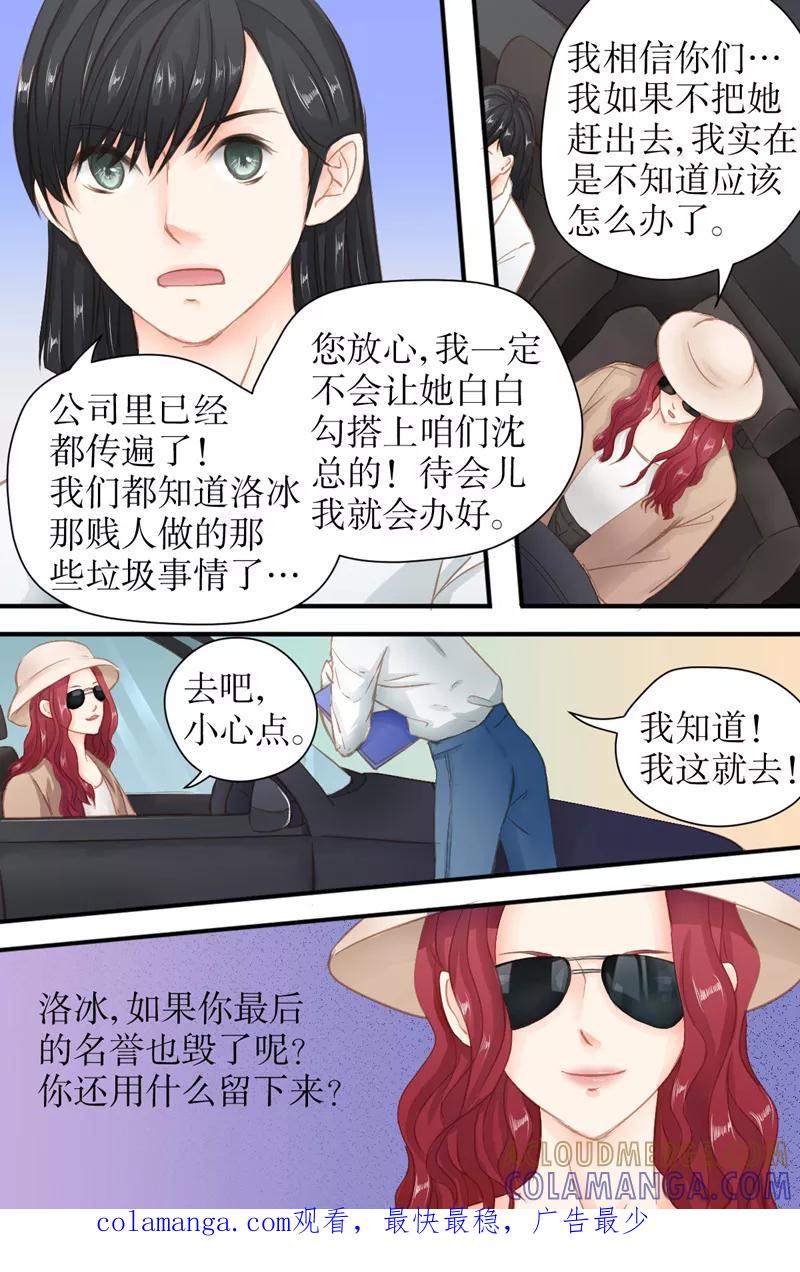 《前妻，别来无恙》第28话 疯狂追求者 第8页
