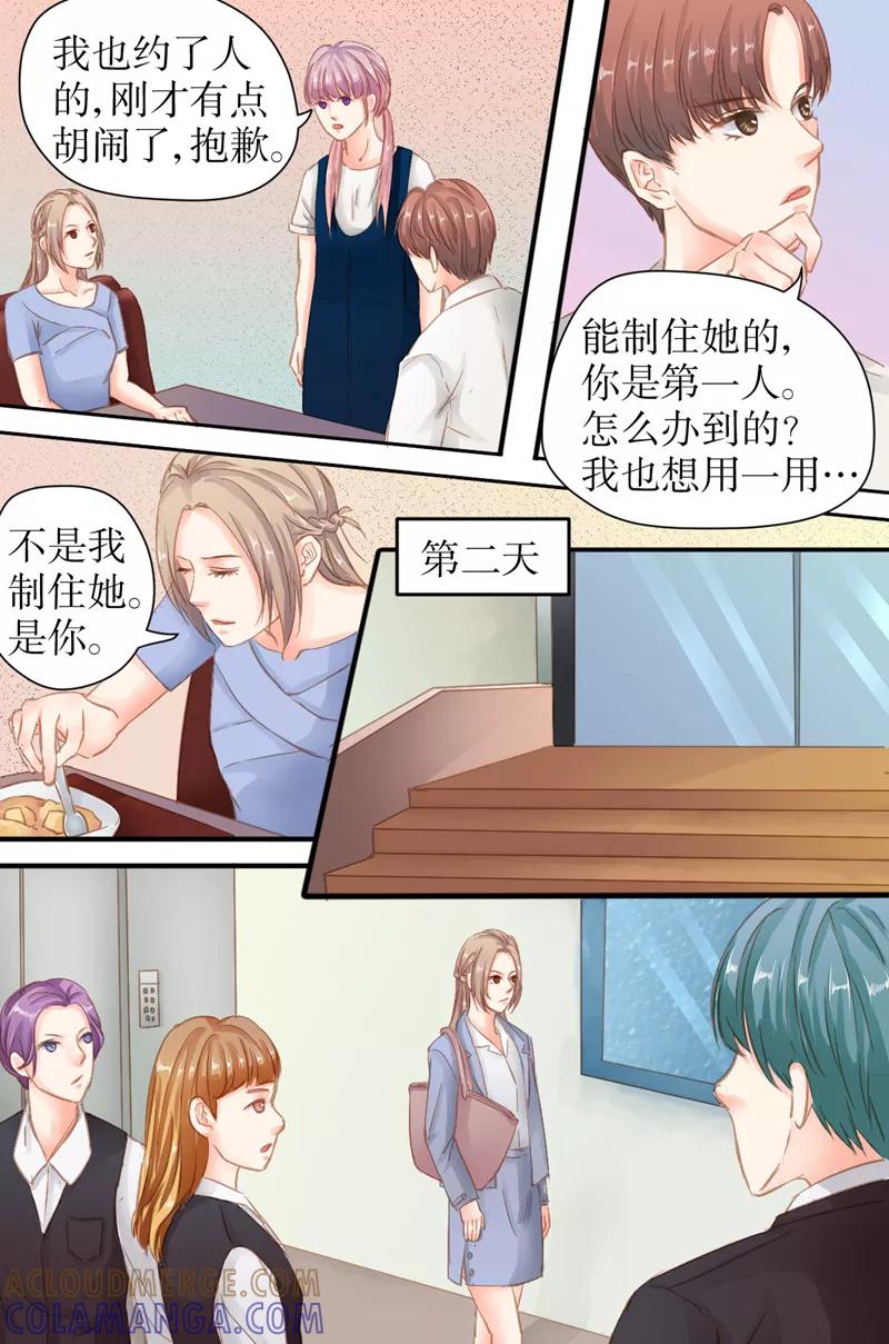 《前妻，别来无恙》第28话 疯狂追求者 第6页