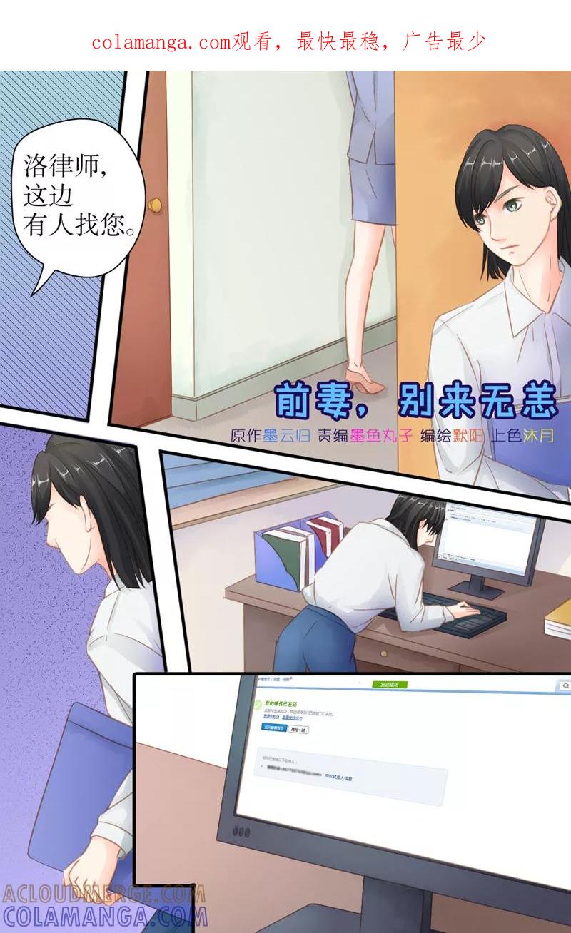 《前妻，别来无恙》第29话 抱歉，我迟到了 第1页