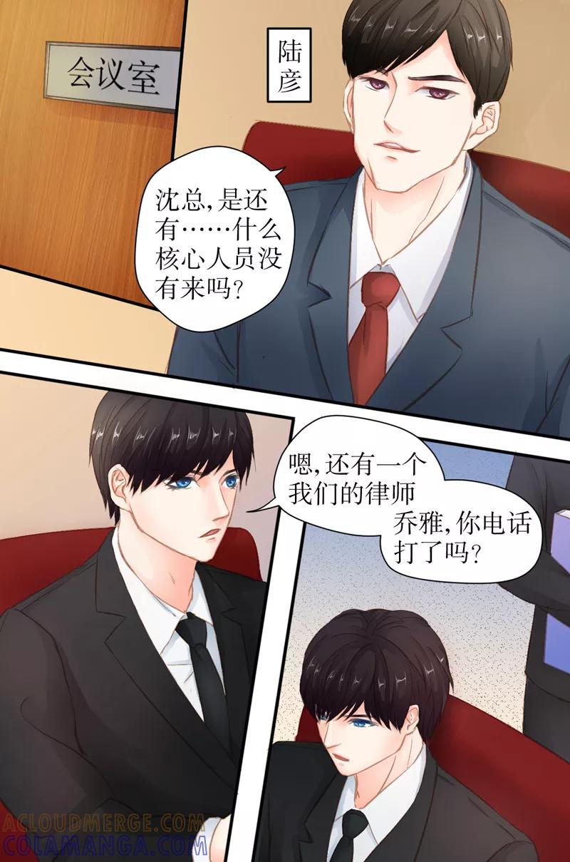 《前妻，别来无恙》第29话 抱歉，我迟到了 第6页