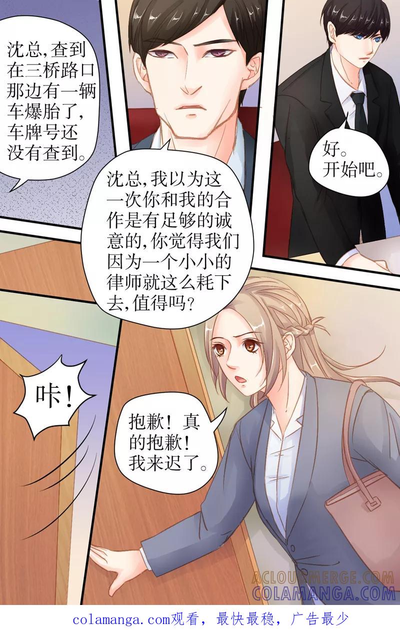 《前妻，别来无恙》第29话 抱歉，我迟到了 第8页