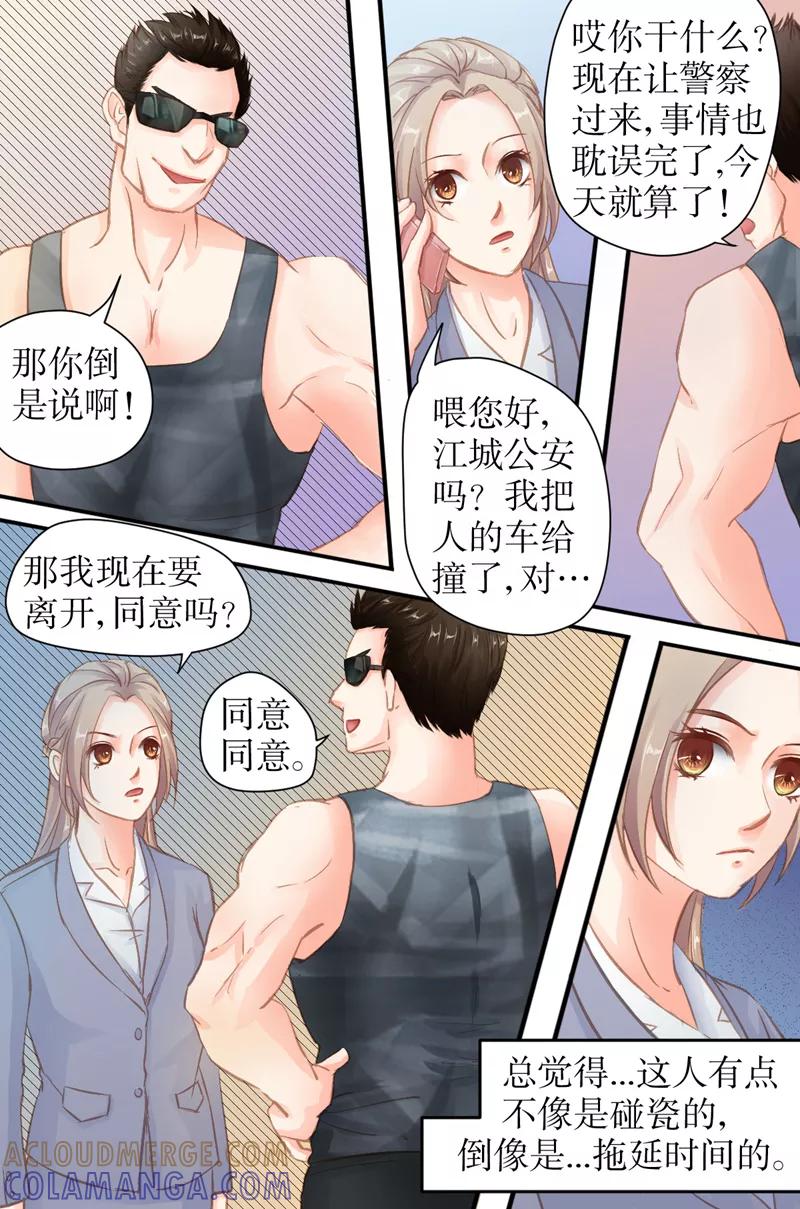 《前妻，别来无恙》第29话 抱歉，我迟到了 第5页