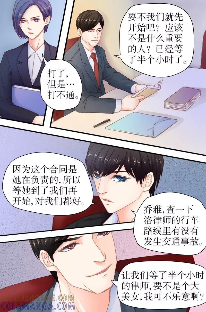 《前妻，别来无恙》第29话 抱歉，我迟到了 第7页