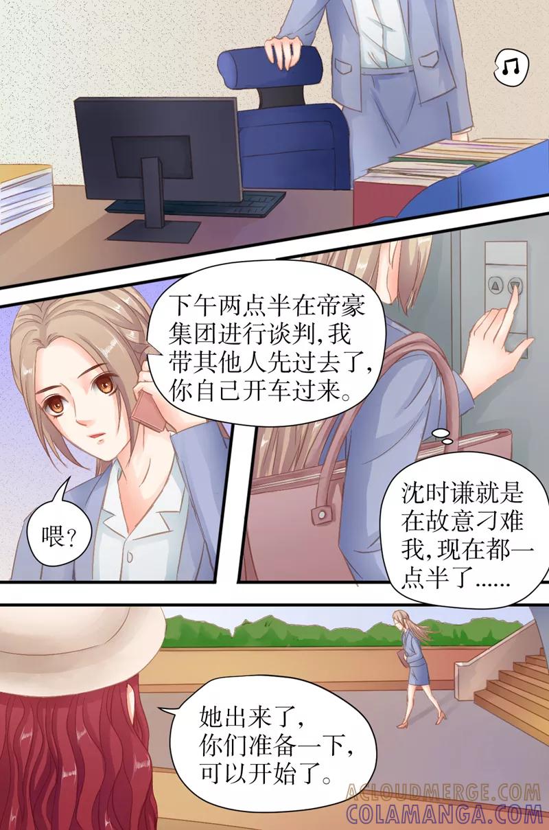 《前妻，别来无恙》第29话 抱歉，我迟到了 第2页