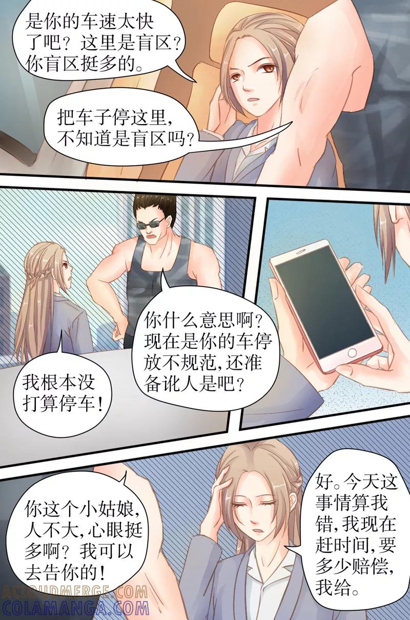 《前妻，别来无恙》第29话 抱歉，我迟到了 第4页